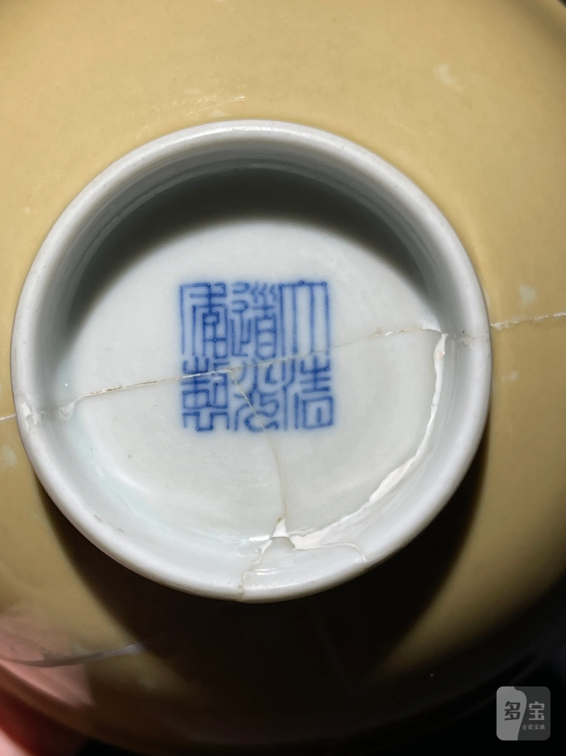 清道光 米黄釉碗 - 图8